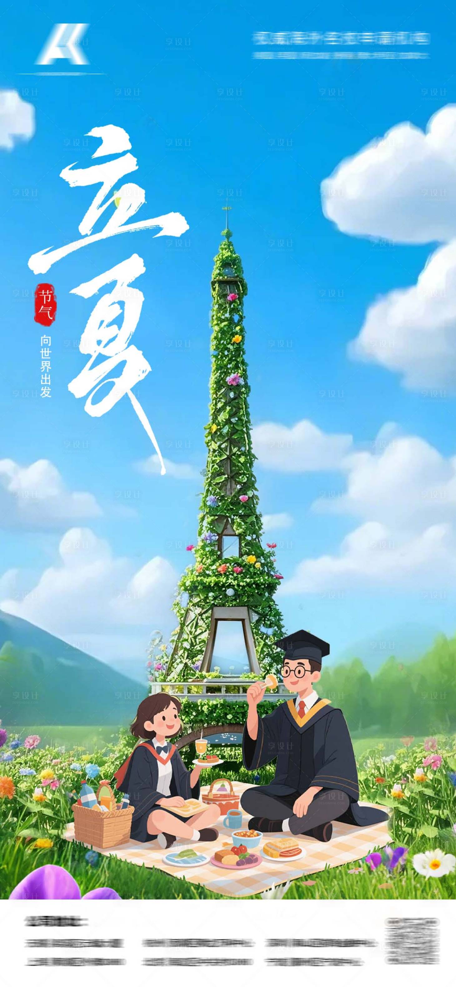 源文件下載【享設(shè)計(jì)】搜索編號(hào)：95310030473489840【立夏節(jié)氣海報(bào)】