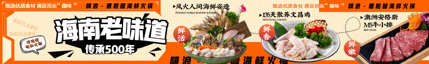 源文件下载【大众点评海鲜火锅日料餐饮五连图】编号：90790030227478499
