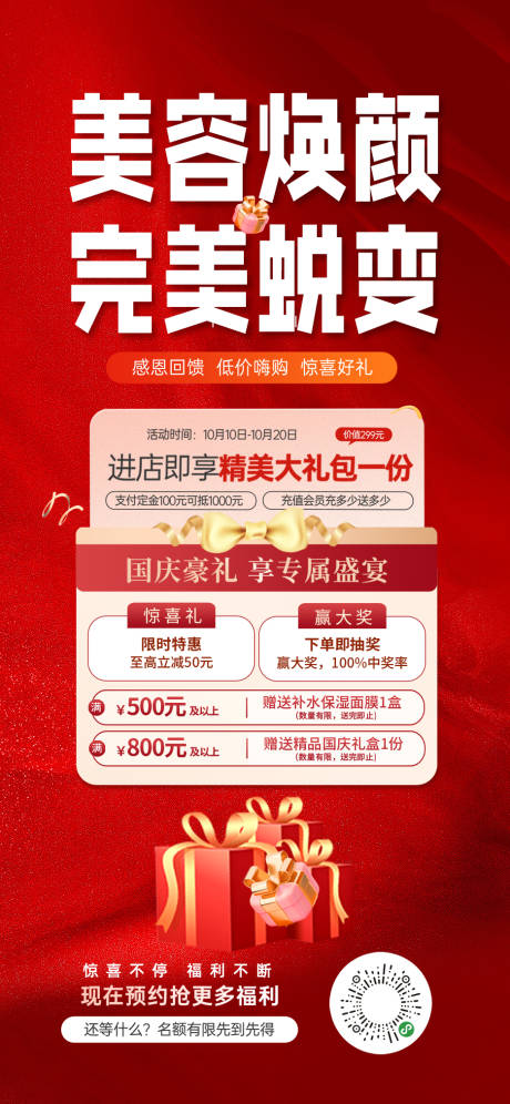 源文件下载【美容焕颜宣传海报】编号：30530029954892091
