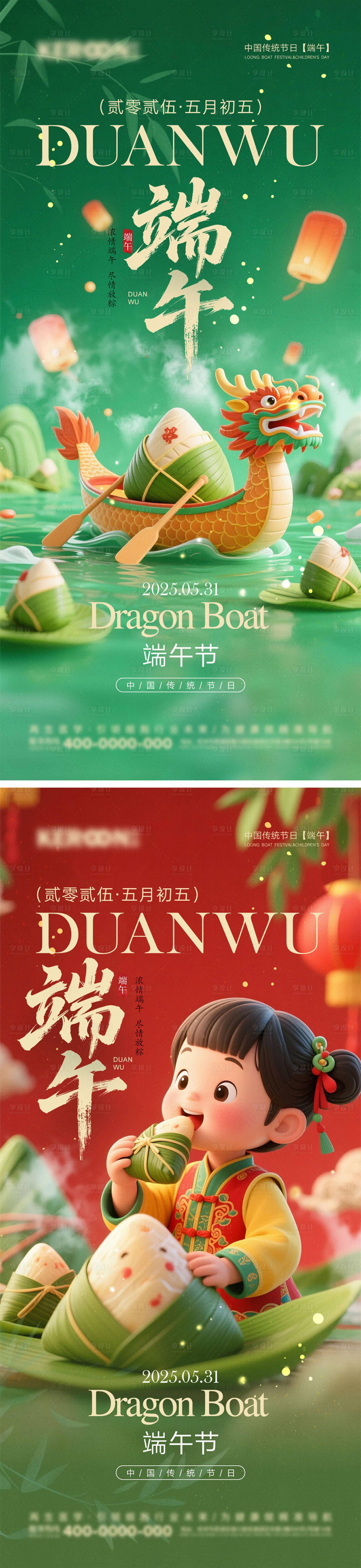 源文件下载【享设计】搜索编号：27570030460946999【端午节海报】