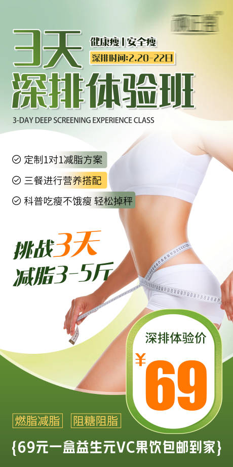 源文件下载【减肥宣传海报】编号：25080030298672239