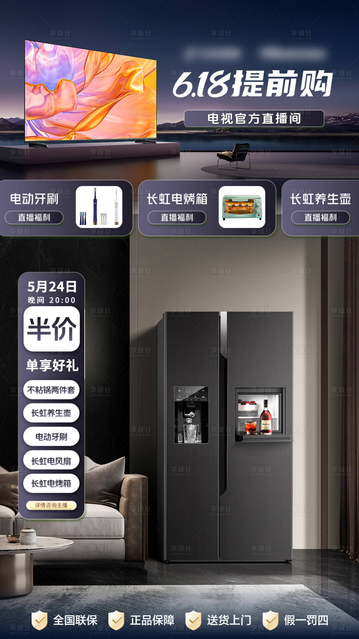 源文件下载【618电视直播间贴片 】编号：18150030259922622
