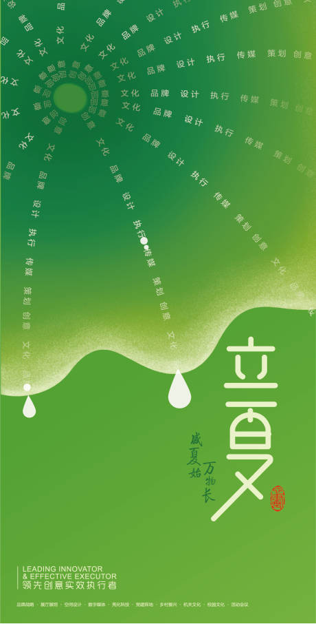 源文件下载【享设计】搜索编号：50690030031026651【立夏创意插画海报】