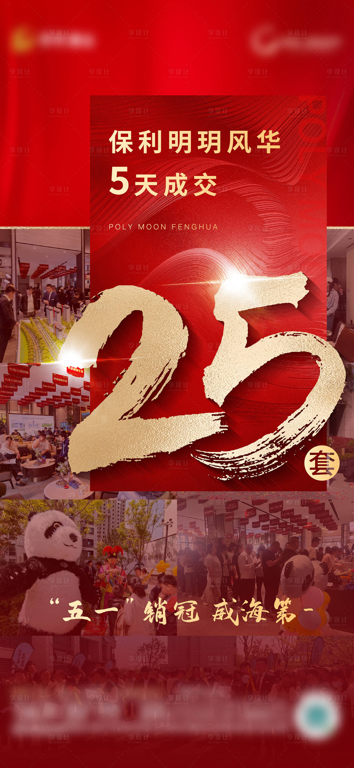源文件下載【享設(shè)計(jì)】搜索編號(hào)：69080030109251036【地產(chǎn)到訪熱銷刷屏】