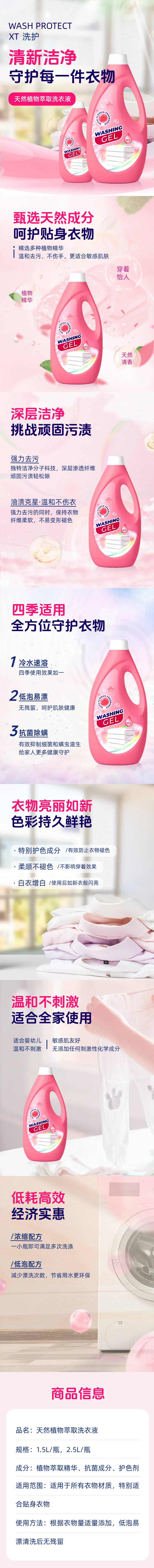 源文件下載【享設(shè)計(jì)】搜索編號(hào)：73980030093732486【粉色洗衣液商品詳情頁(yè)】