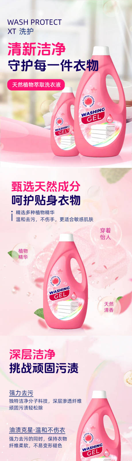 源文件下载【粉色洗衣液商品详情页】编号：73980030093732486