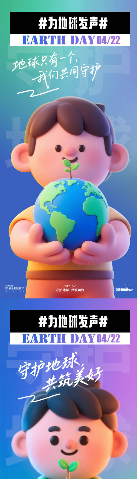 源文件下载【世界地球日卡通海报】编号：49550030130067351