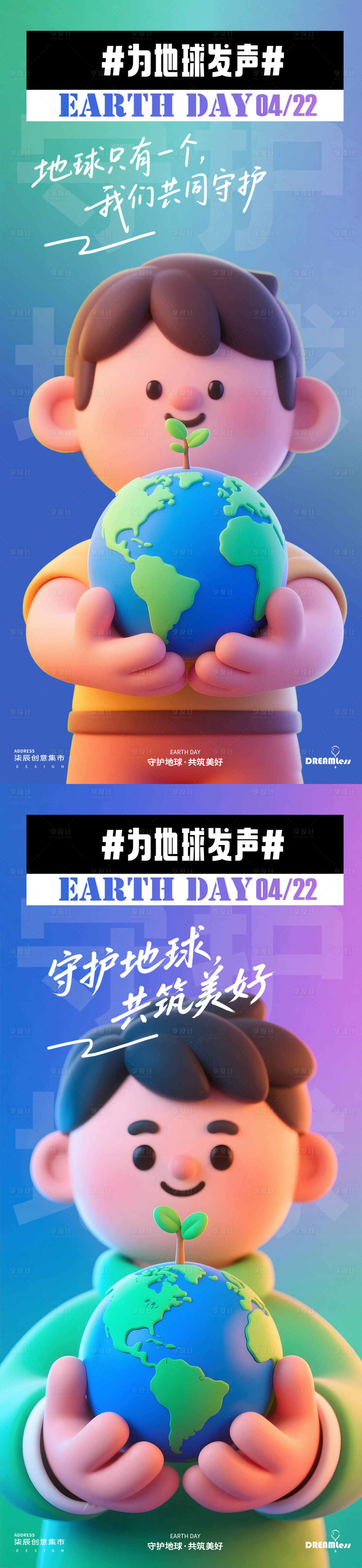 源文件下载【享设计】搜索编号：49550030130067351【世界地球日卡通海报】