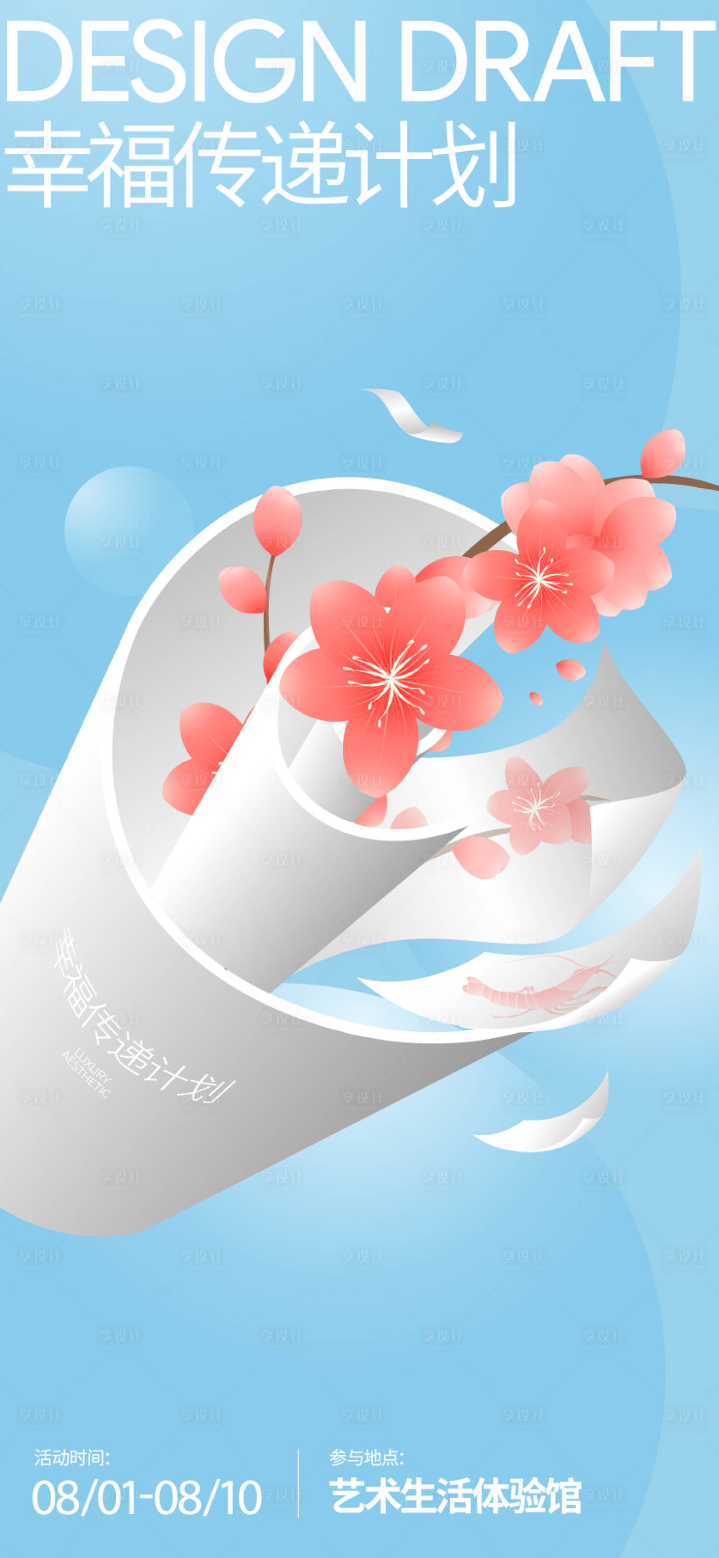 源文件下載【享設計】搜索編號：54900030141058319【春日櫻花活動主視覺】