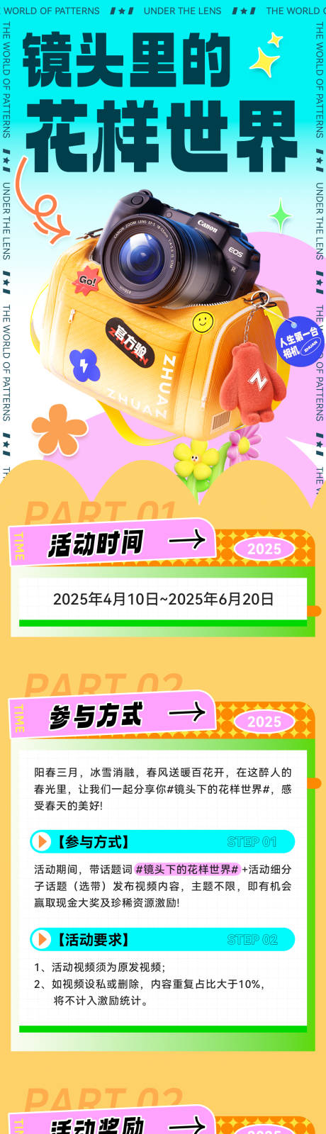 源文件下载【镜头里的花样世界】编号：73530030051773824