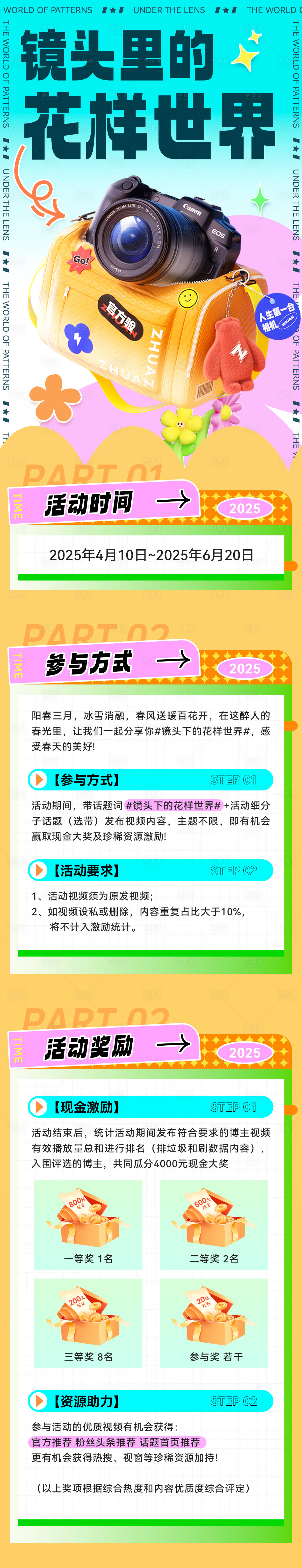 源文件下载【享设计】搜索编号：73530030051773824【镜头里的花样世界】