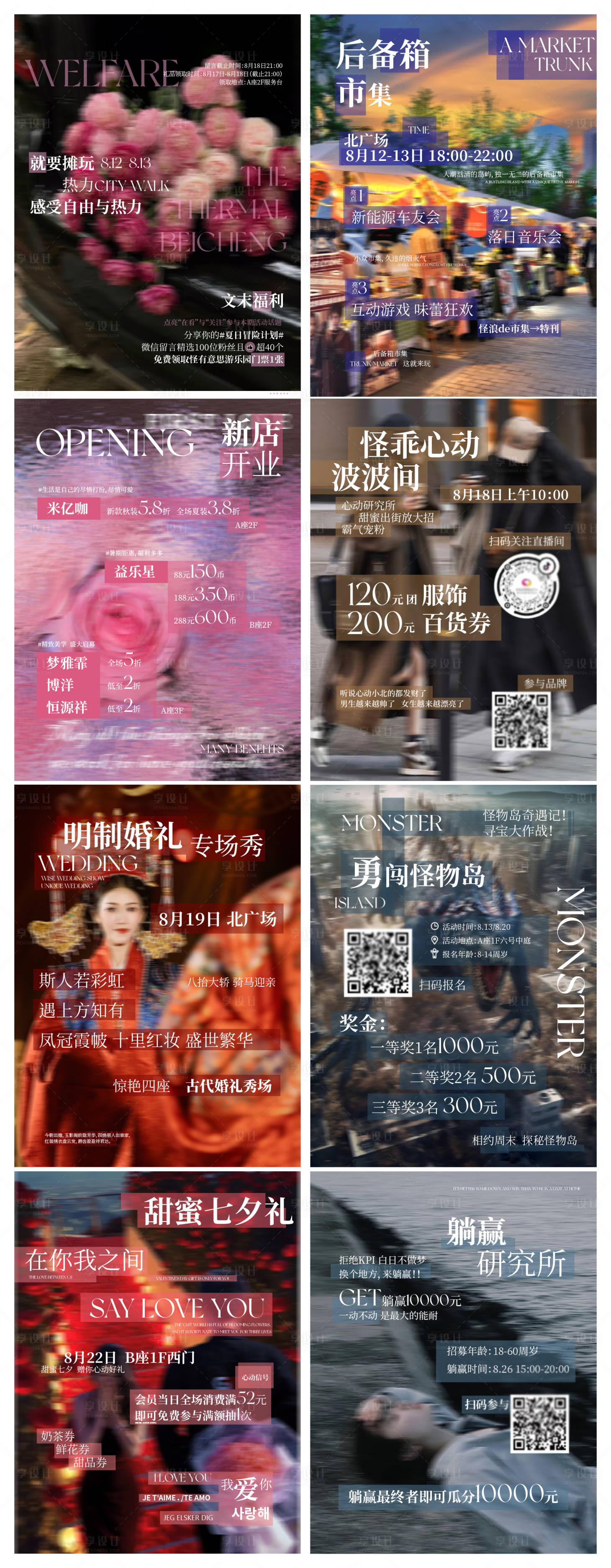 源文件下载【享设计】搜索编号：17600030179179343【七夕情人节活动情绪海报】
