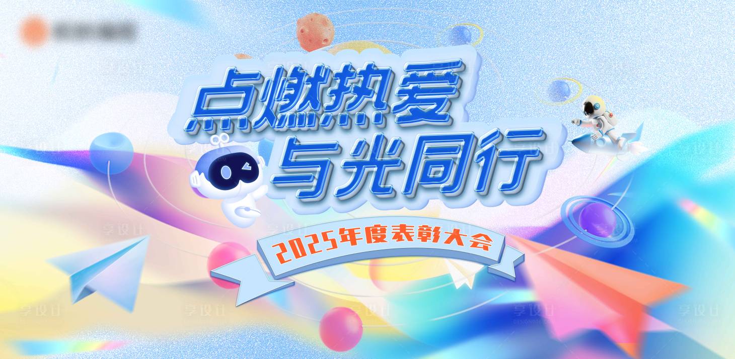 源文件下载【点燃热爱与光同行】编号：18890030081904425