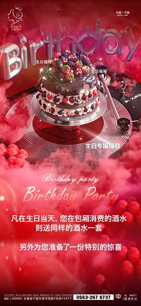 源文件下载【生日福利海报】编号：39360030443875577