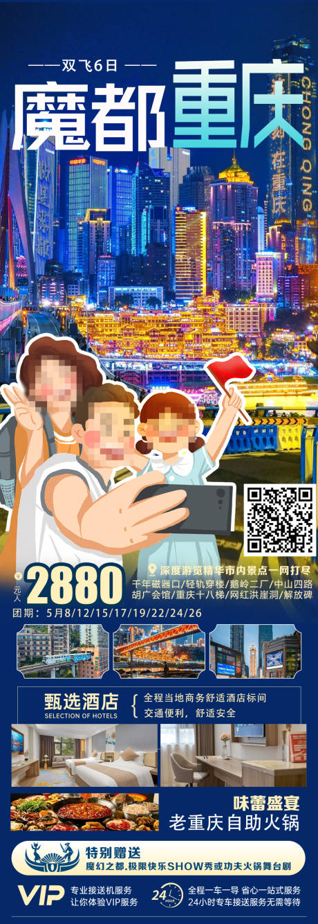 源文件下載【魔都重慶】編號：19690029992355971