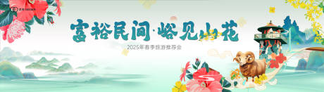 源文件下载【春季旅游背景板】编号：62620029986606324