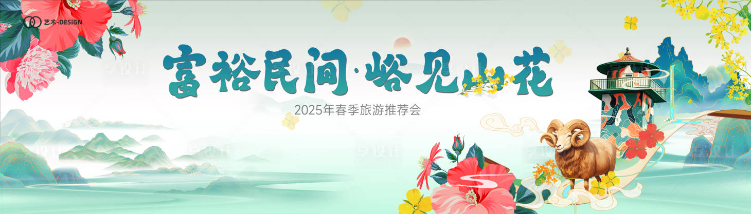 源文件下載【享設計】搜索編號：62620029986606324【春季旅游背景板】