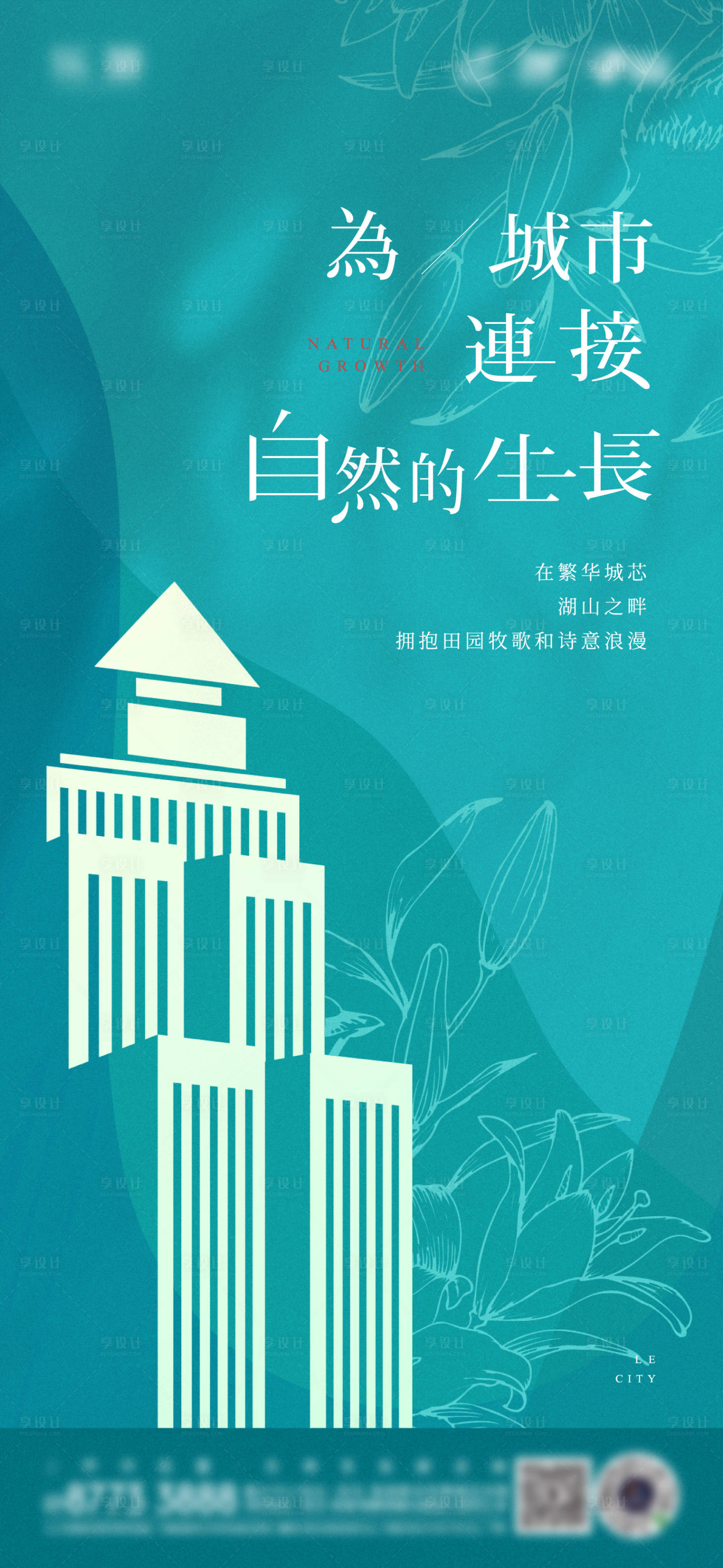 源文件下载【地产生长价值海报 】编号：45670030161317894