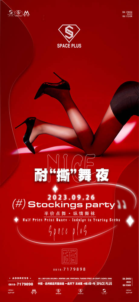 源文件下载【享设计】搜索编号：18640029956836397【酒吧活动海报】