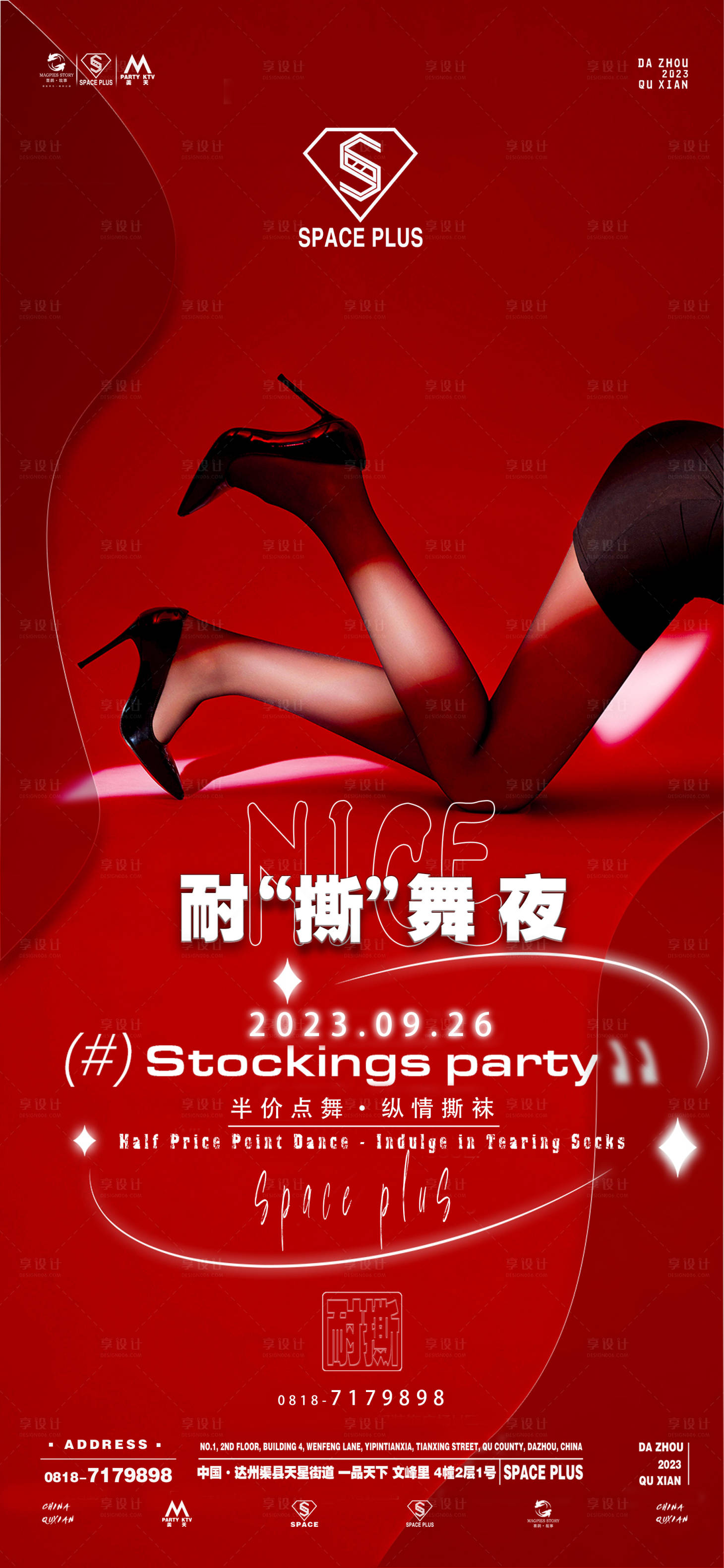 源文件下载【享设计】搜索编号：18640029956836397【酒吧活动海报】
