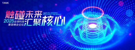 源文件下载【2025全球科技峰会论坛主视觉】编号：75810029968447539