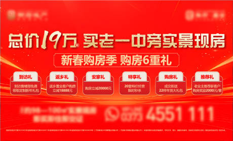 源文件下载【新春购房六重礼海报展板】编号：89420030148209650