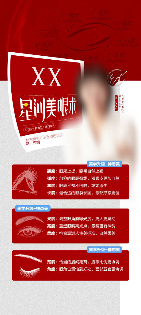 源文件下載【享設計】搜索編號：64380030293439873【星河美眼術海報】