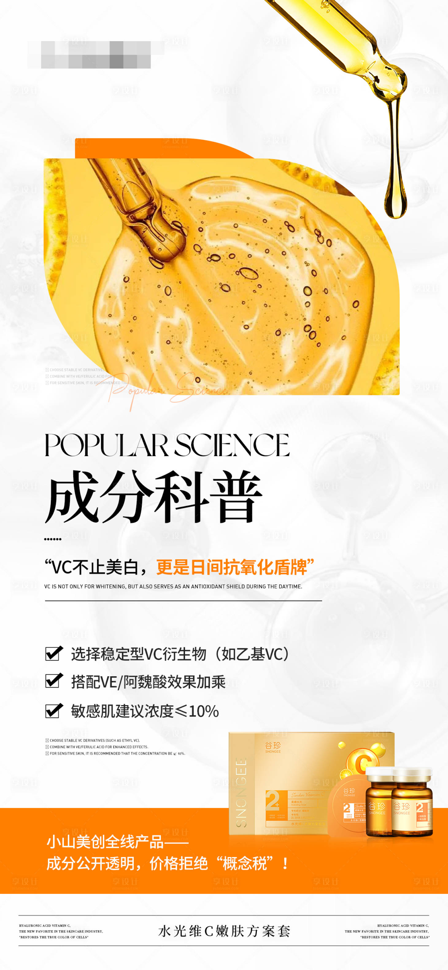 源文件下载【美白产品成分科普海报】编号：21690030069376954
