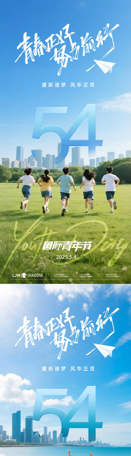 源文件下载【享设计】搜索编号：14390030361413802【地产54青年节创意海报】
