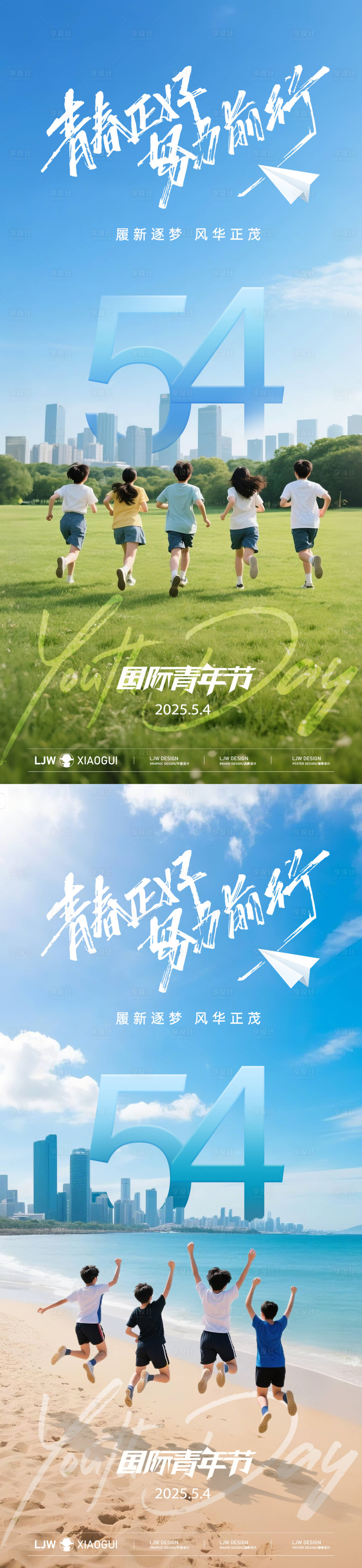 源文件下載【享設計】搜索編號：14390030361413802【地產54青年節創意海報】