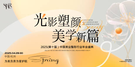源文件下载【医美塑颜新品发布会宣传背景板】编号：62440029892976115