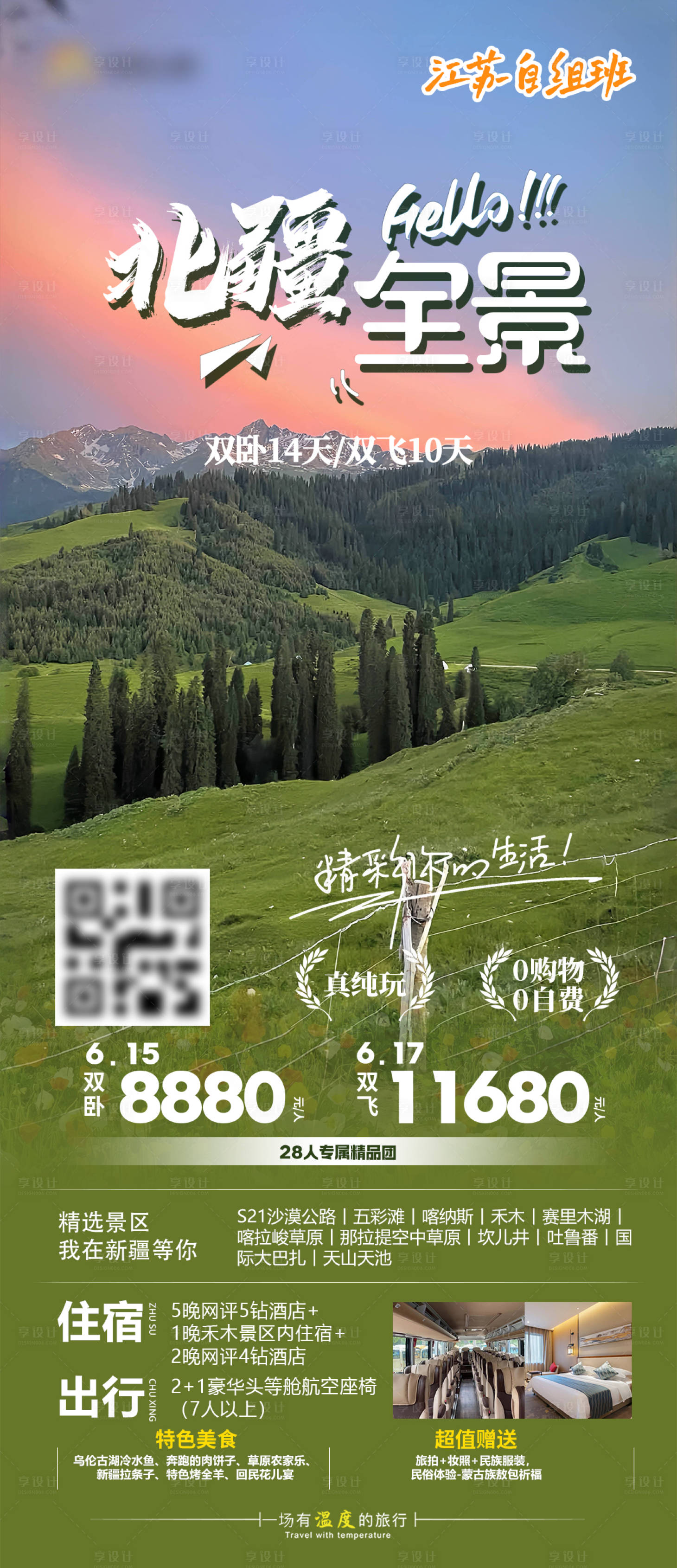 源文件下載【享設計】搜索編號：38170030384202301【北疆全景】