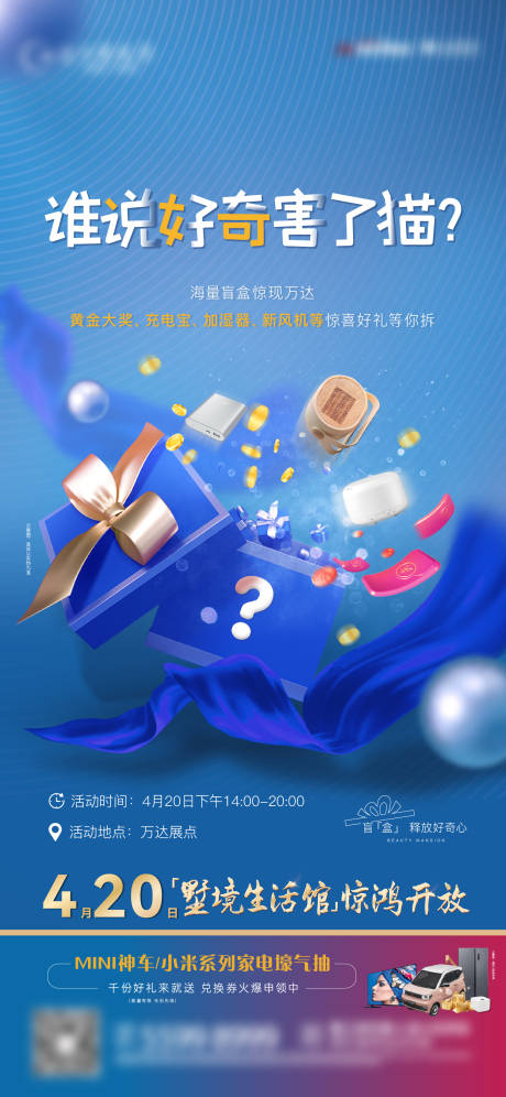 源文件下载【享设计】搜索编号：34850030216038367【好奇害了猫盲盒抽奖活动海报】