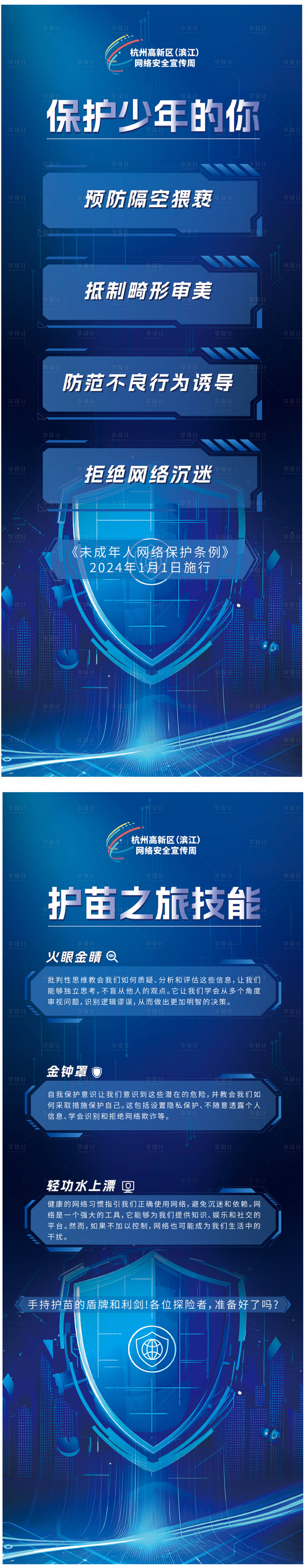源文件下載【享設計】搜索編號：75590030308659738【易拉寶展架青少年安全】