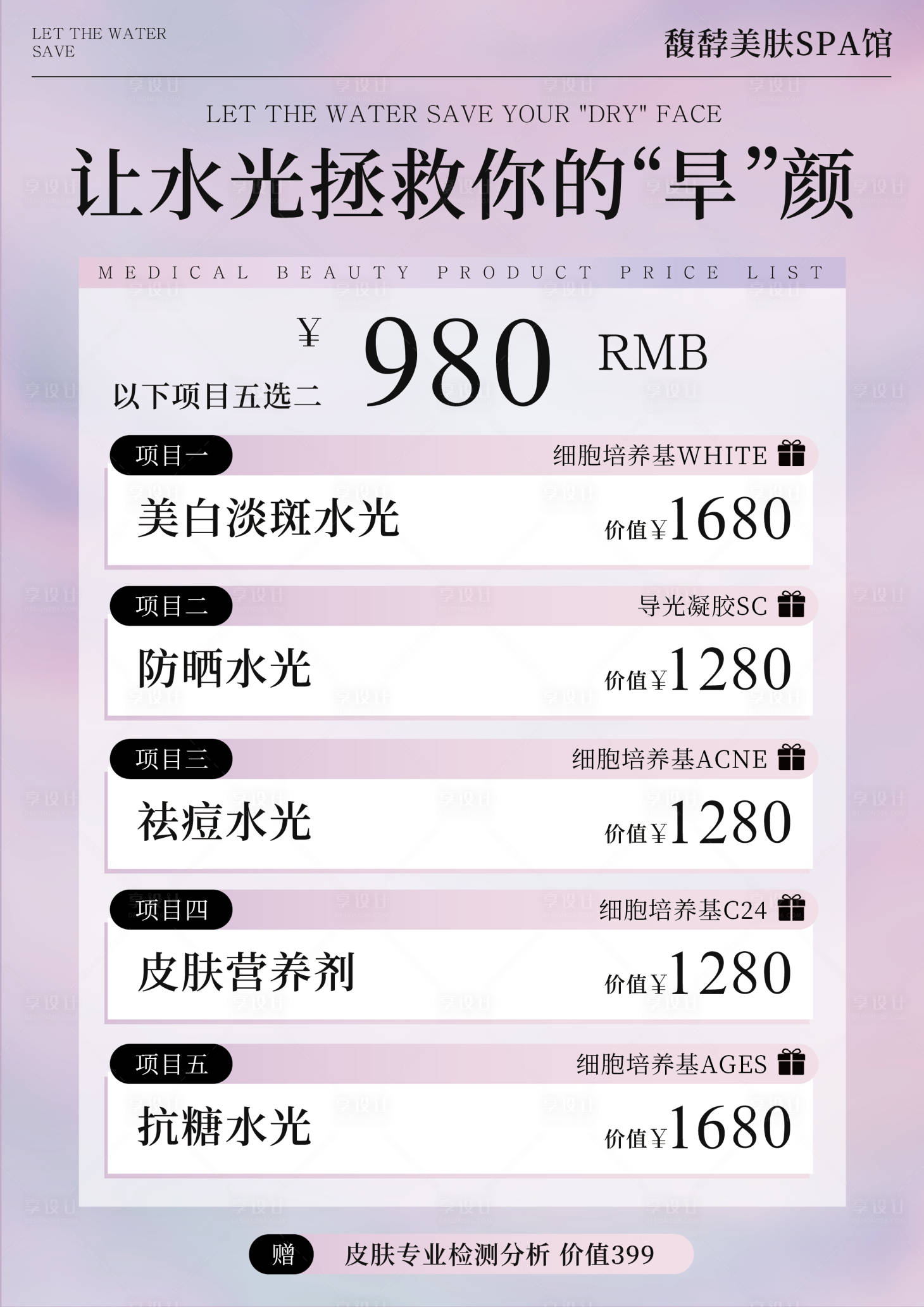 源文件下載【美業項目價格表】編號：35490030051135592