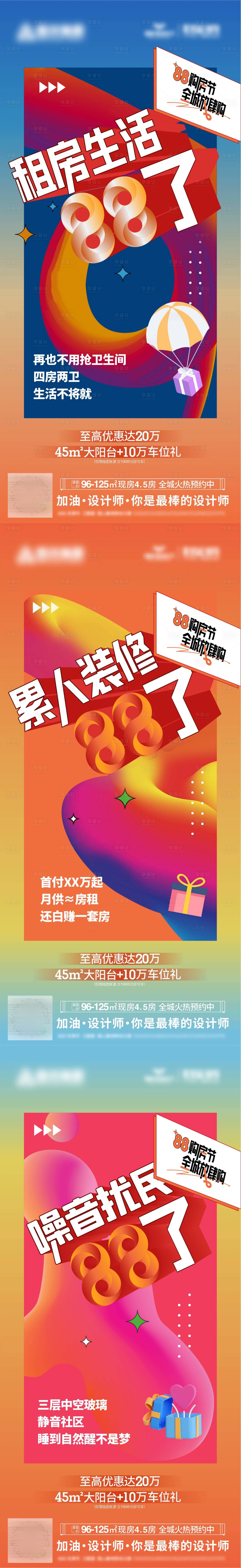 源文件下载【享设计】搜索编号：44880030407135912【户型优势价值小海报】