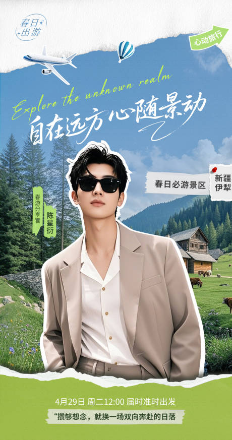 源文件下载【旅游海报】编号：68730030347305865