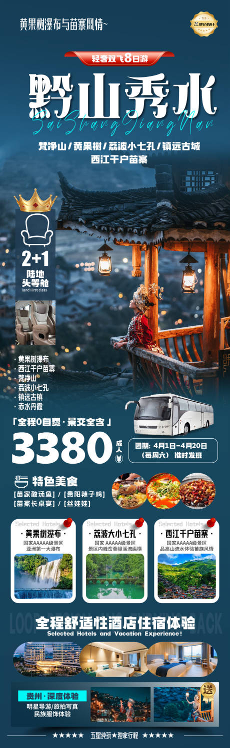 源文件下载【黔山秀水多彩贵州高端奢华度假旅游海报】编号：55020029985939212