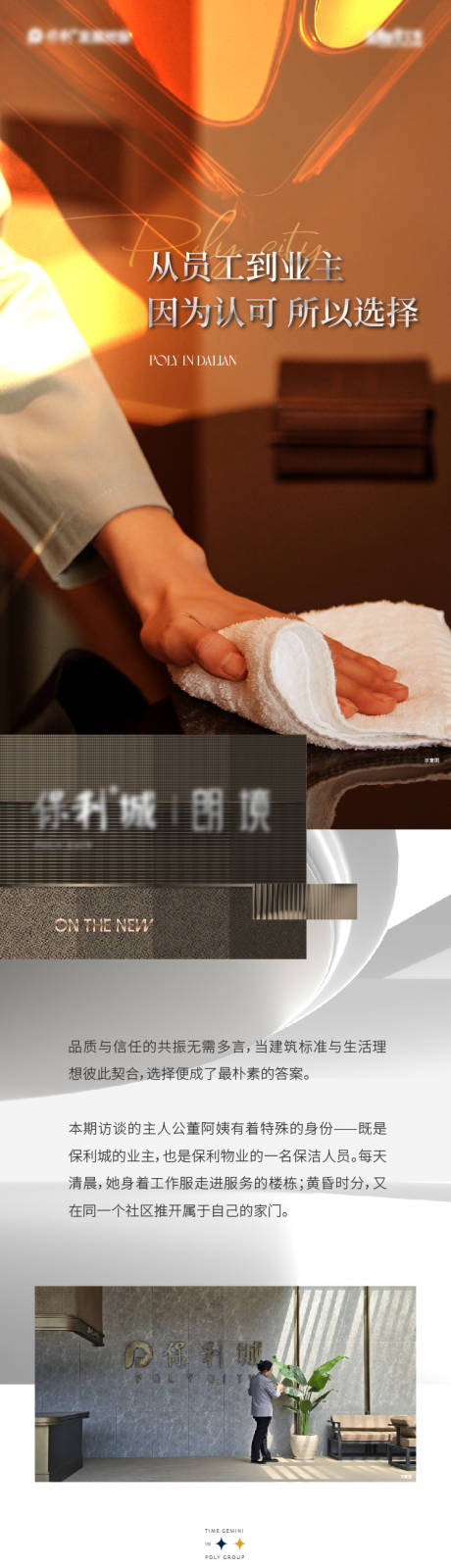 源文件下载【业主采访长图】编号：82260030066485822