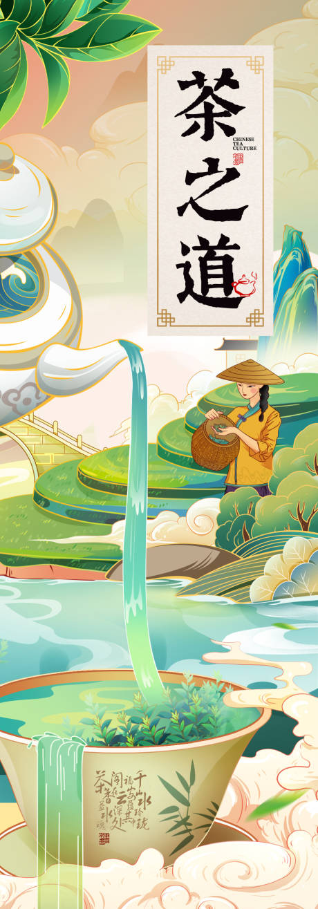 源文件下載【茶道海報(bào)】編號(hào)：27710030008643530
