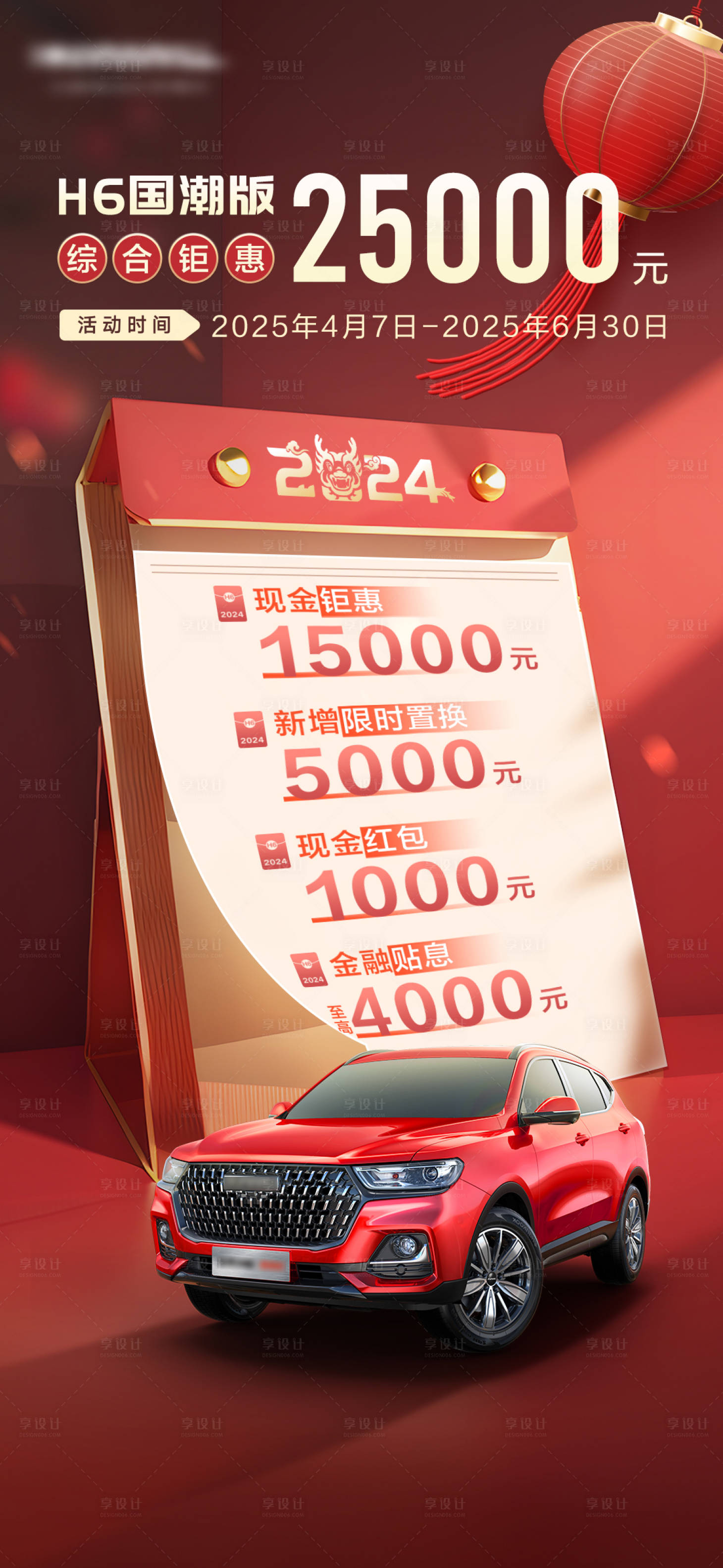 源文件下載【享設計】搜索編號：74170030001986415【汽車鉅惠促銷海報】