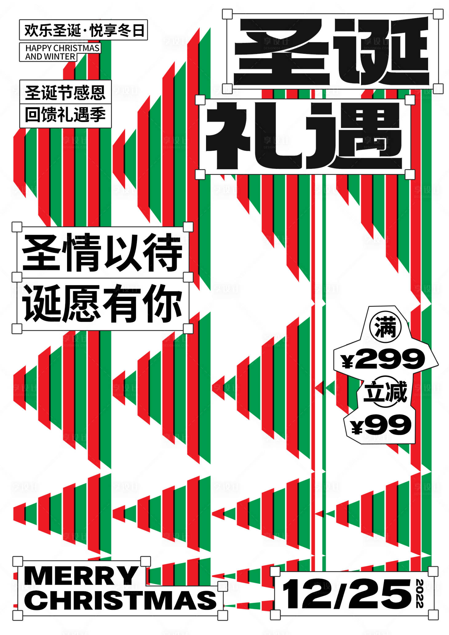 源文件下载【享设计】搜索编号：60690030177306895【圣诞节海报】