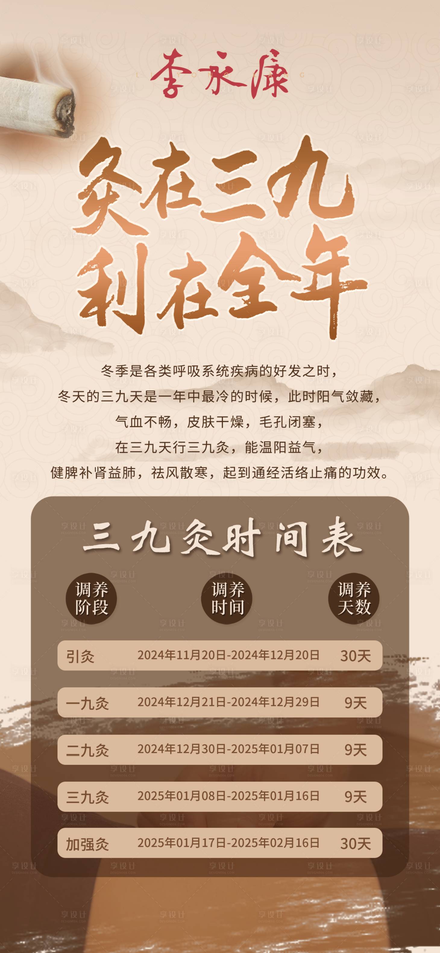 源文件下载【享设计】搜索编号：65260030451837914【三九灸】