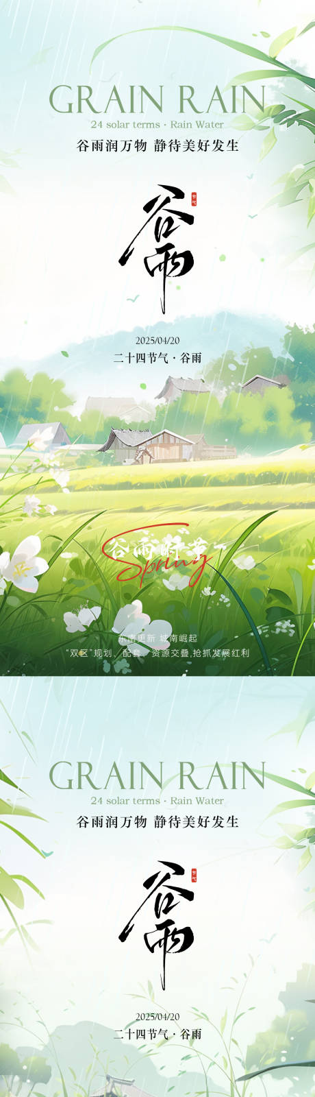 源文件下载【谷雨风景唯美插画节气海报】编号：65450029924586501