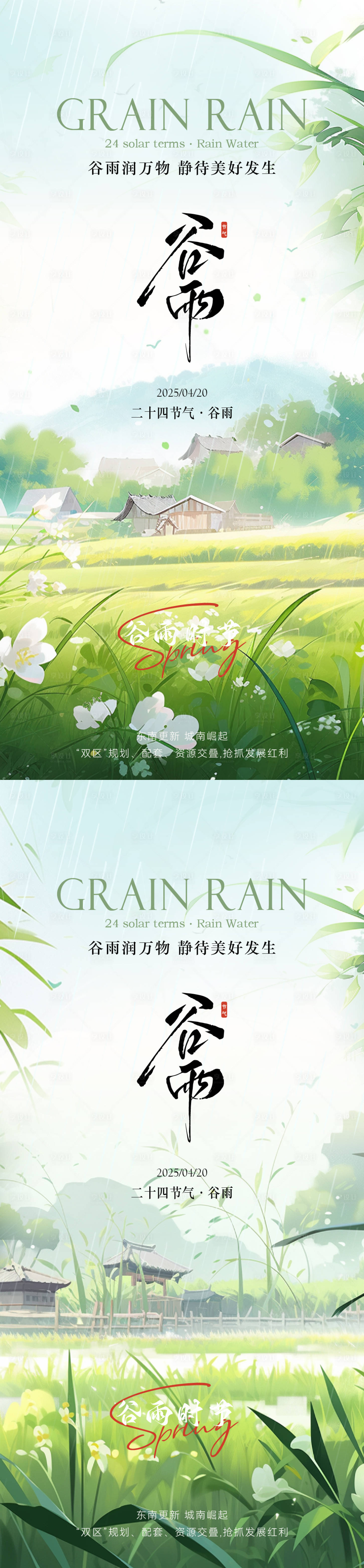 源文件下载【享设计】搜索编号：65450029924586501【谷雨风景唯美插画节气海报】