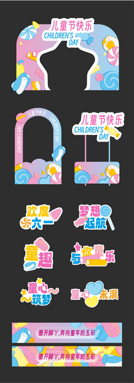 源文件下载【六一儿童节美陈户外拍照打卡活动主视觉】编号：38540030124475136