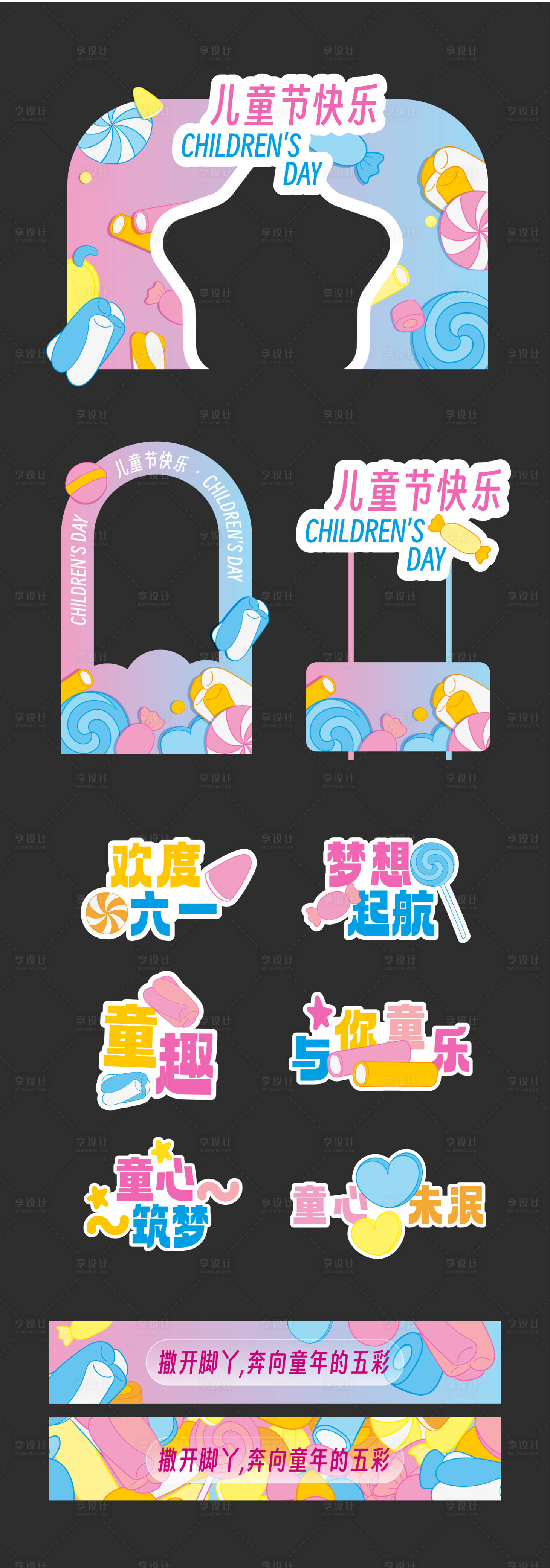 源文件下載【六一兒童節美陳戶外拍照打卡活動主視覺】編號：38540030124475136
