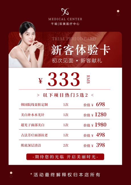 源文件下載【享設(shè)計(jì)】搜索編號(hào)：50820030500892436【輕醫(yī)美展架海報(bào)宣傳欄】