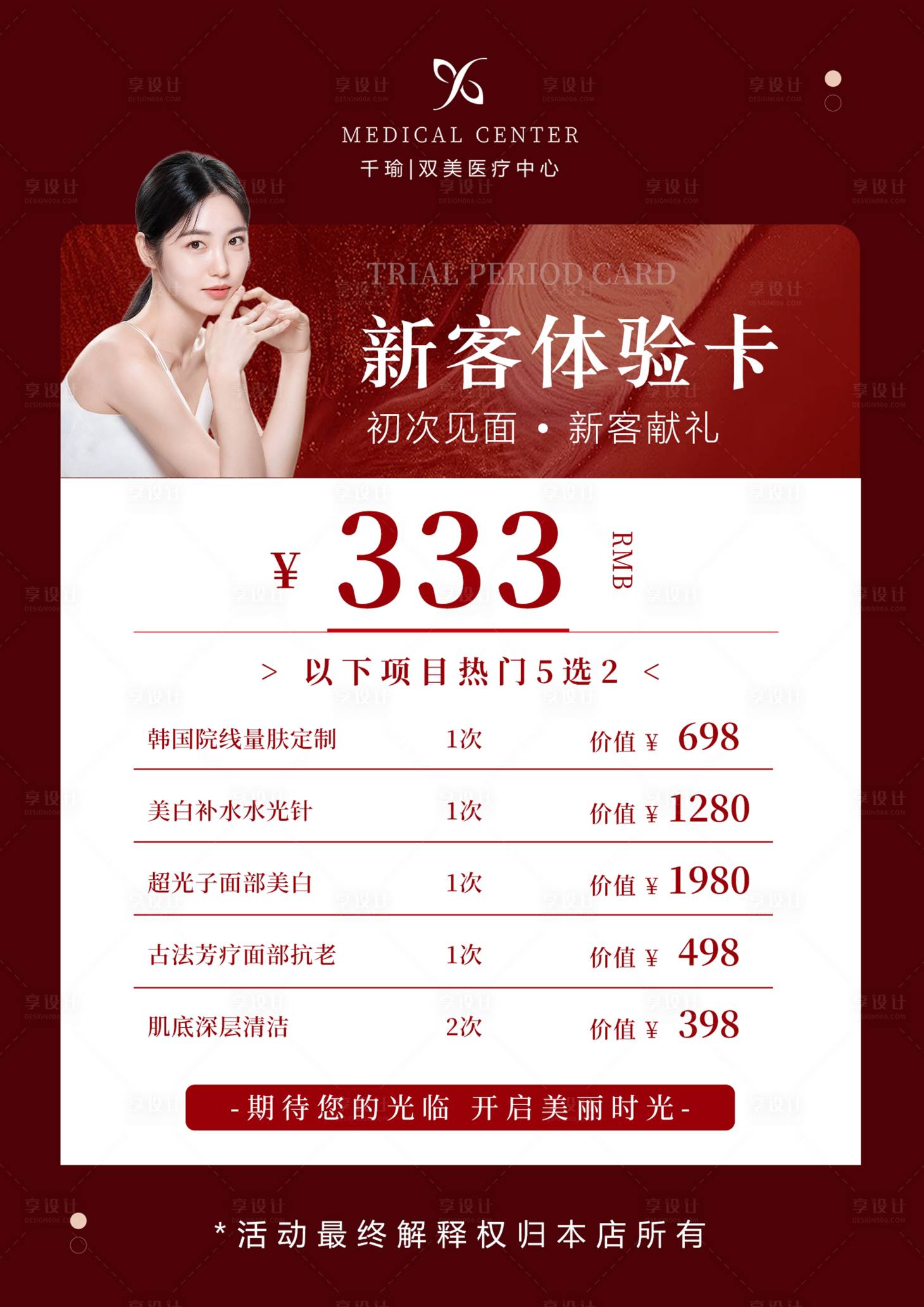源文件下載【享設(shè)計(jì)】搜索編號：50820030500892436【輕醫(yī)美展架海報(bào)宣傳欄】