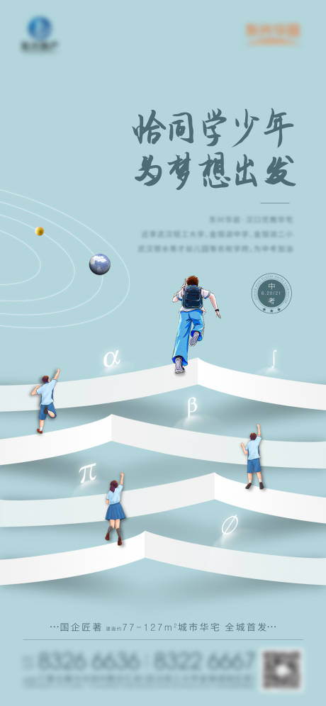 源文件下载【中考海报设计】编号：29220030229297258